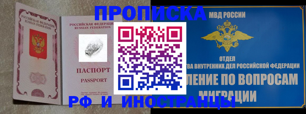 временная прописка в Брянске