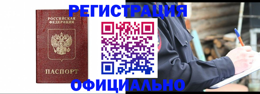 прописка для кредита в Брянске