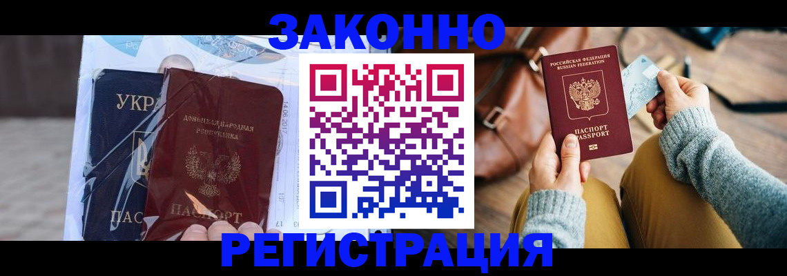 временная регистрация недорого в Брянске