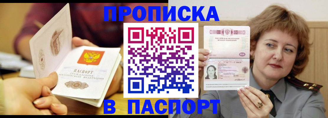 прописка паспорт в Брянске