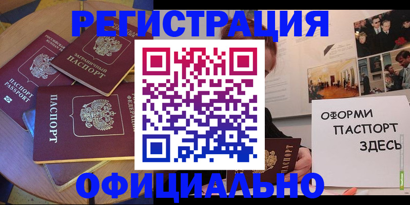 прописка паспорт в Брянске