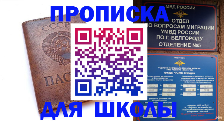 прописка для кредита в Брянске