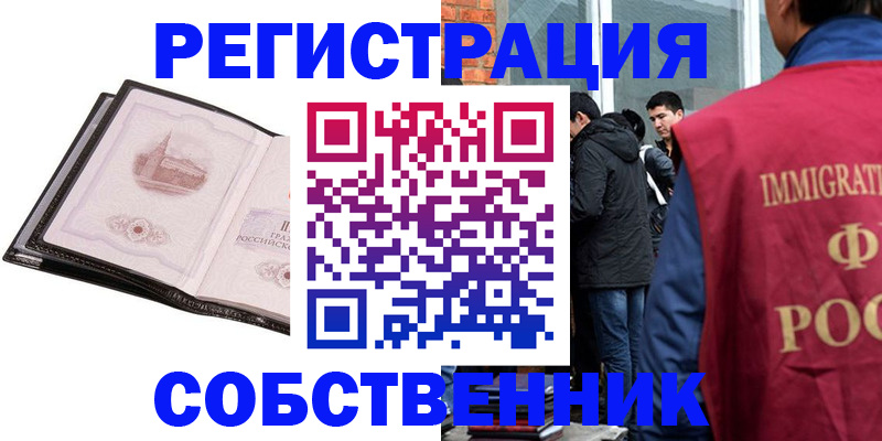 временная регистрация в Брянске