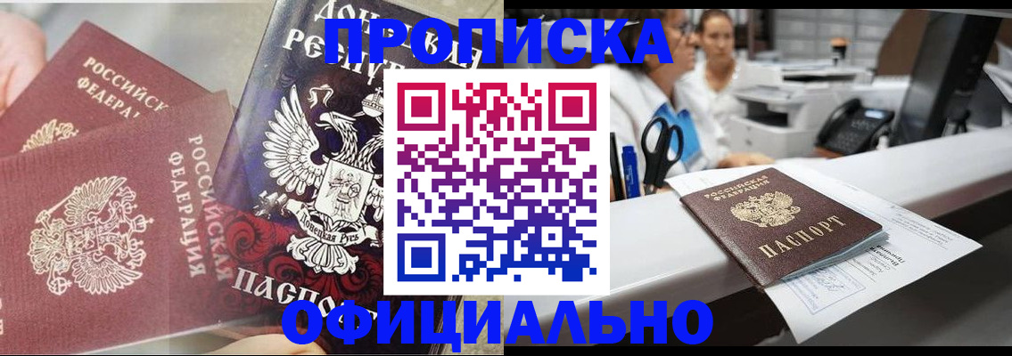 прописка от собственника в Брянске